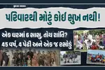 Ahmedabad Joint Family
