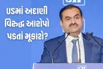 Gautam Adani US Case