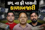 IPL Free Pass Scam