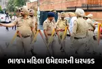 Punjab BJP Candidate Controversy, Ferozepur Municipal Council Elections, Sex Racket Raid Punjab, BJP Candidate Soma Replaced, Anumeet Singh Sodhi Statement, Punjab Police Raid Arrests, Political Conspiracy Allegations, Ferozepur Basti Sunwan Case, Sex Trade FIR Punjab, Punjab Politics Breaking News