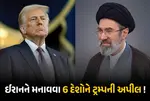 Donald Trump Iran Deal, Abraham Accords Middle East, US Mediation Arab Israel, Saudi Arabia Qatar Peace Accord, UAE Bahrain Abraham Accords, Global Warfare Warning Trump, Middle East Geopolitics 2026, Iran Abraham Accords Inclusion