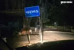 Mumbai Police In Narmada