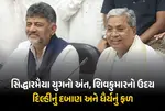 Siddaramaiah Resigns, Karnataka New CM, DK Shivakumar, Karnataka Politics Crisis, Congress High Command, Rahul Gandhi, Mallikarjun Kharge, Karnataka Government Change
