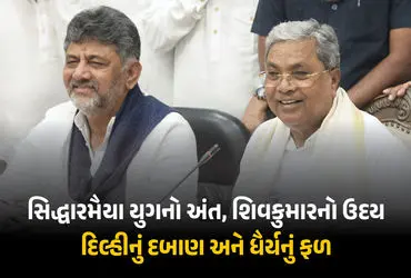Siddaramaiah Resigns, Karnataka New CM, DK Shivakumar, Karnataka Politics Crisis, Congress High Command, Rahul Gandhi, Mallikarjun Kharge, Karnataka Government Change