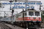 Ahmedabad Mumbai Special Trains
