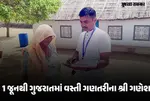 Gujarat Population Census First phase