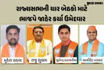 Rajya Sabha seats in Gujarat