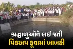 Maharashtra Accident, Solapur Accident, Pickup Vehicle Crash, Well Accident, Devotees Killed, Pandharpur News, Malshiras Accident, Road Accident Maharashtra, Tanduwadi Village, Fatal Accident, Rescue Operation, Maharashtra Breaking News, Overloading Accident, Siddhanath Devotees, Solapur News