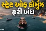 Strait Of Hormuz Close