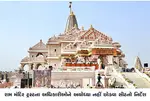 રામ મંદિર ટ્રસ્ટના અધિકારીઓને અયોધ્યા નહીં છોડવા સીટનો નિર્દેશ