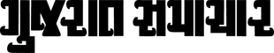 Gujarat Samachar Logo
